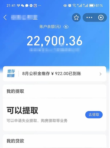 海安个人住房在职公积金怎么取（在职公积金提取流程）